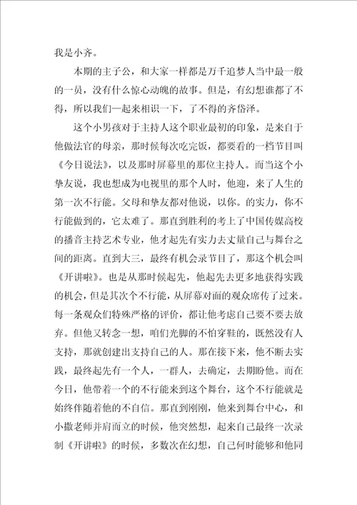 2023年主持人大赛演讲稿大全5篇
