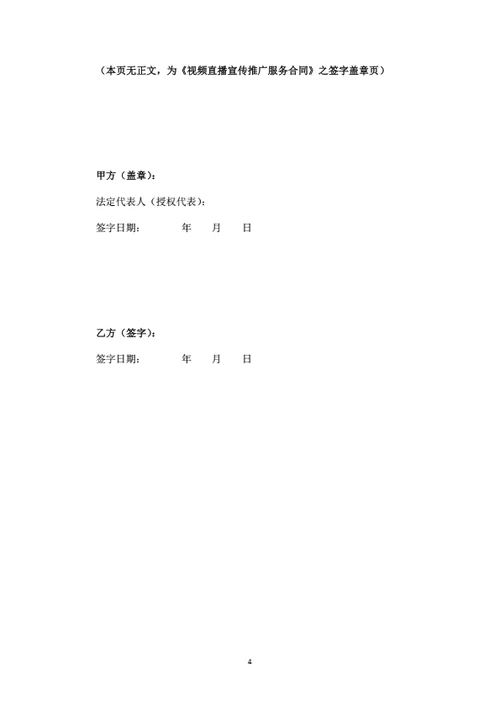 视频直播宣传推广服务合同