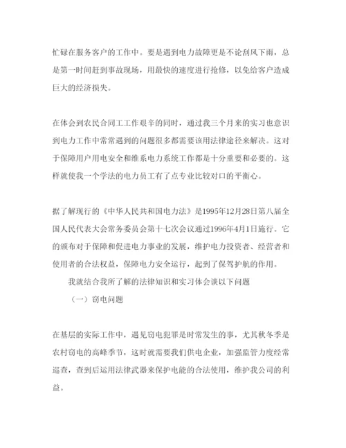 精编大学生电力行业实习报告范文.docx