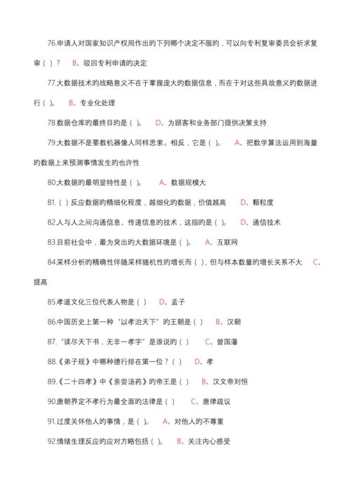 2023年周口市继续教育公需科目考试.docx