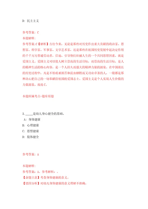 2021年12月2021年山西临汾翼城县党群系统事业单位招考聘用押题卷第0卷