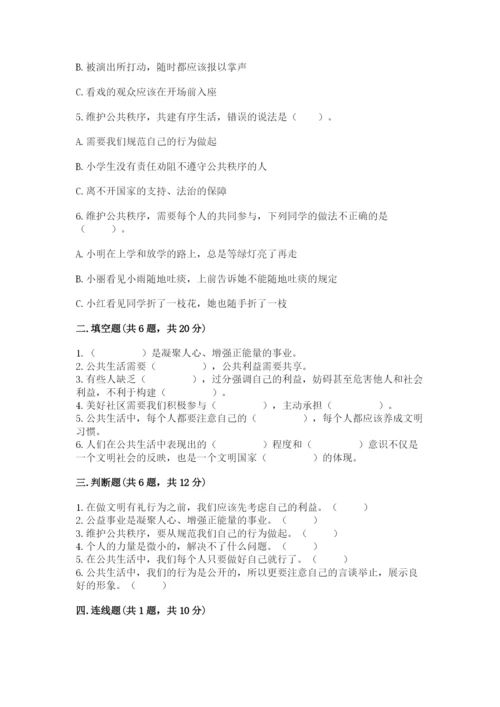 道德与法治五年级下册第二单元《公共生活靠大家》测试卷精品【全国通用】.docx