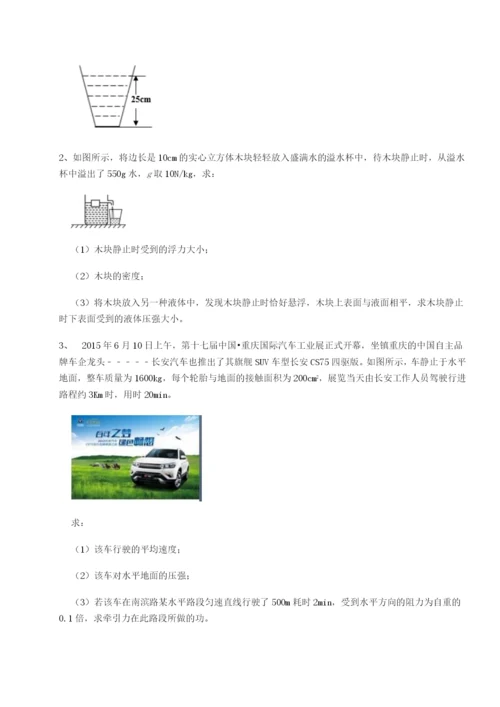 滚动提升练习湖南邵阳市武冈二中物理八年级下册期末考试定向训练试题（详解版）.docx