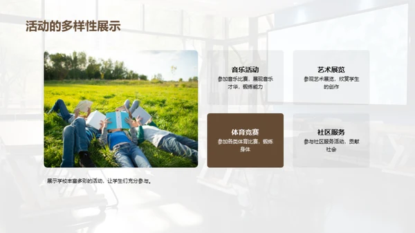 探索校园生活