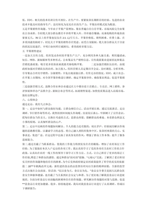 优秀调研报告范文.docx