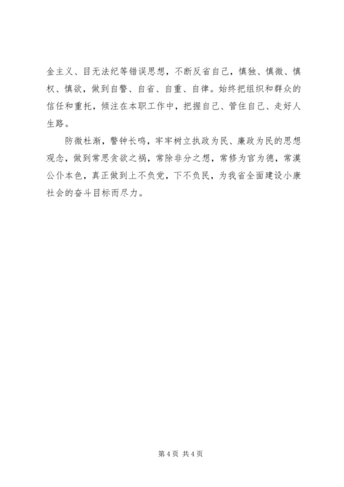 党风廉政建设之我见.docx