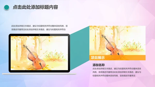 时尚创意音乐主题音乐艺术培训PPT模板