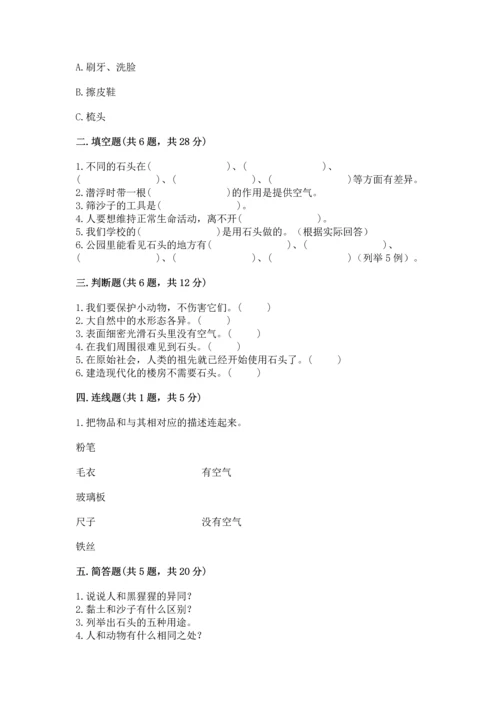 苏教版一年级下册科学期末测试卷【巩固】.docx