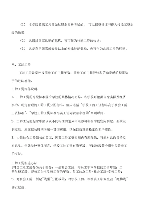 XX学院教师薪酬体系设计方案