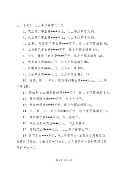 县财政预决算报告 (2).docx