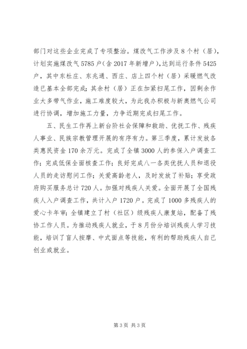 乡镇某年第三季度工作总结.docx
