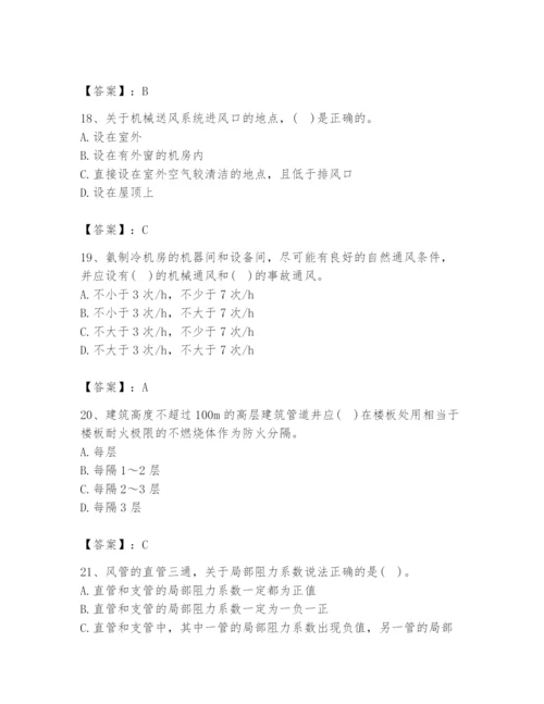 公用设备工程师之专业知识（暖通空调专业）题库附答案【模拟题】.docx