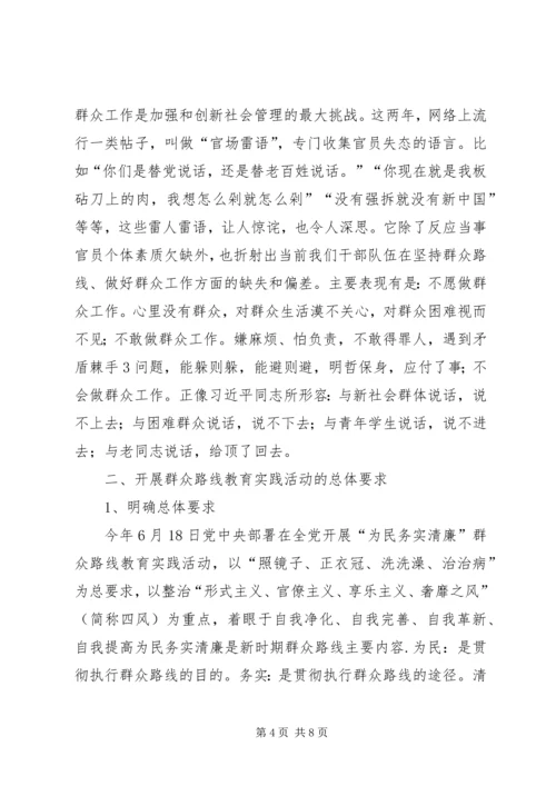 支部书记讲党课讲稿坚持群众路线做好本职工作[推荐5篇] (5).docx