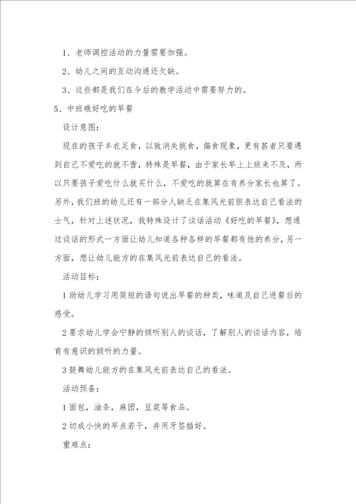 中班美术教案一盘好吃的蛋反思