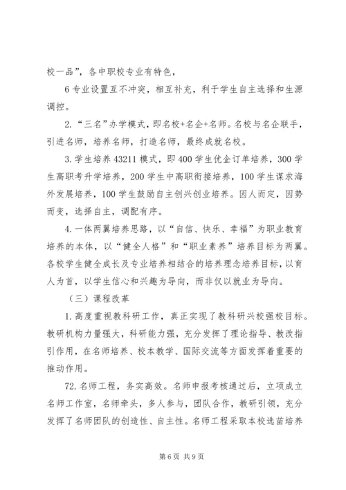 市教研室赴浙江江苏两省三地四校考察学习报告.docx