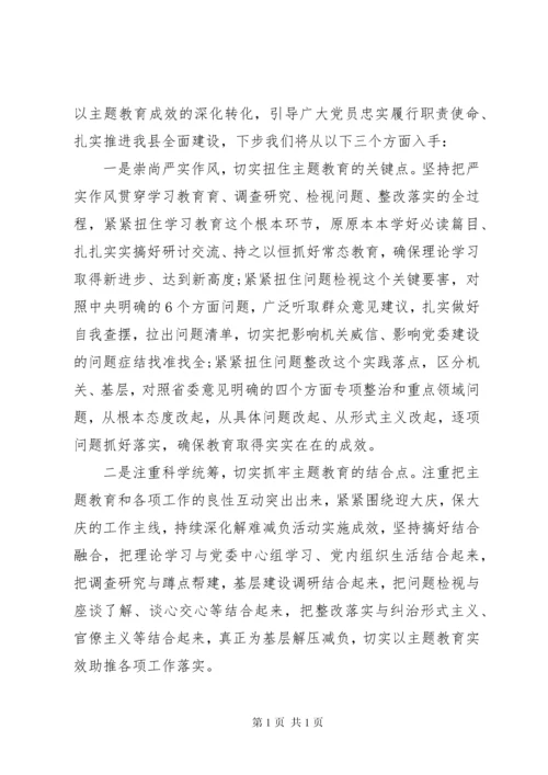 教育巡回指导组的工作汇报.docx