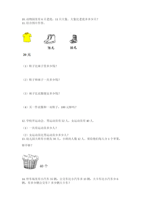 一年级下册数学解决问题60道含答案(预热题).docx