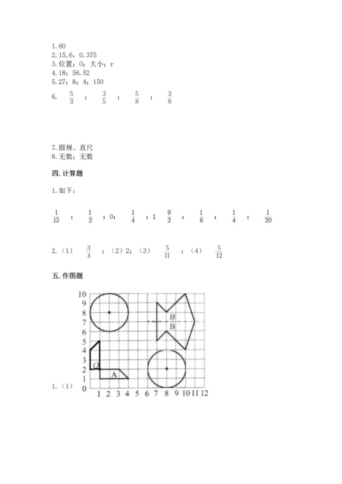 六年级上册数学期末测试卷附参考答案【满分必刷】.docx