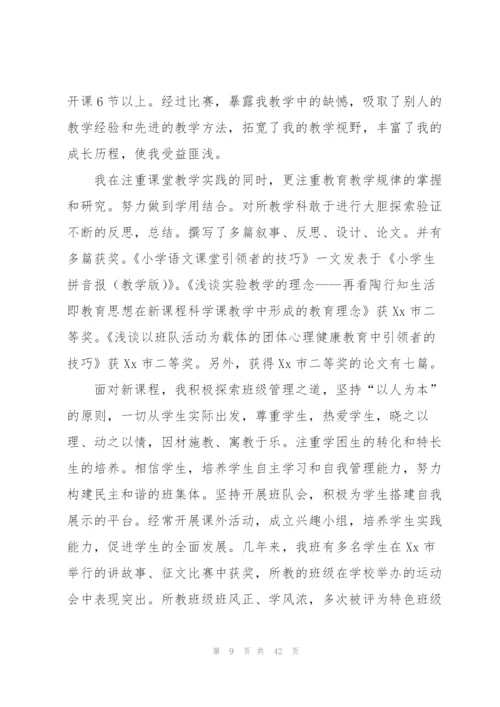 教师个人述职报告15篇.docx