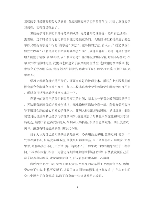 精编之护理毕业生自我鉴定字范文.docx