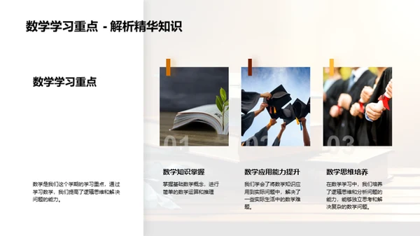 学期学习回顾与展望