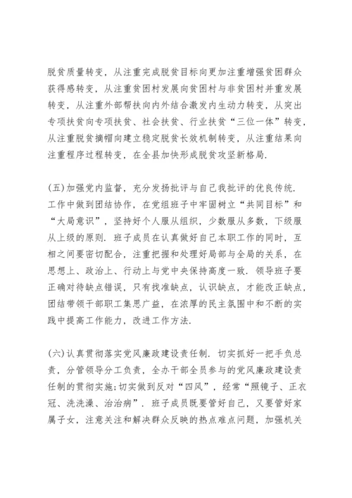 民主生活会年度工作总结5篇.docx