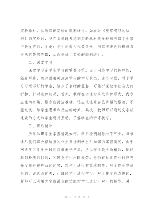 疫情期间线上教学心得5篇.docx