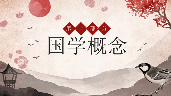 古风水墨山水传统文化国学经典教育PPT模板