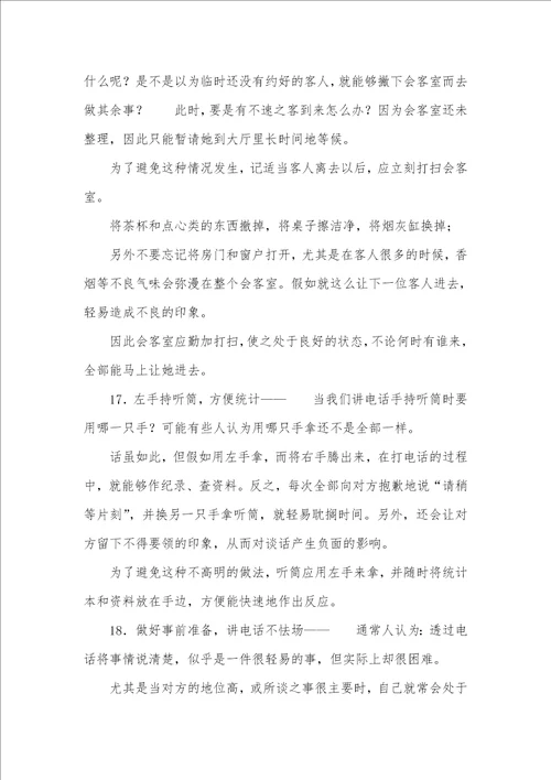 职员培训心得体会总结 4