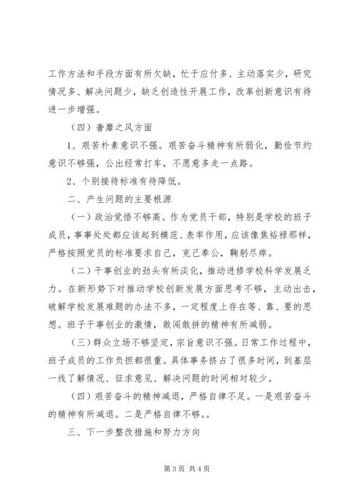 学校党总支班子对照检查材料.docx