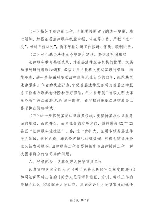 全省司法行政基层工作要点.docx