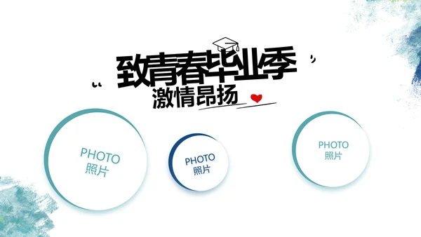 致青春毕业季青春毕业纪念册PPT