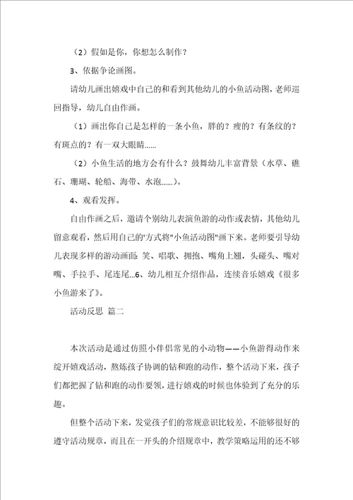 大班美术教案许多小鱼游来了含反思5篇