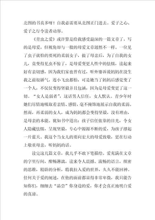 毕淑敏散文读书笔记优秀5篇