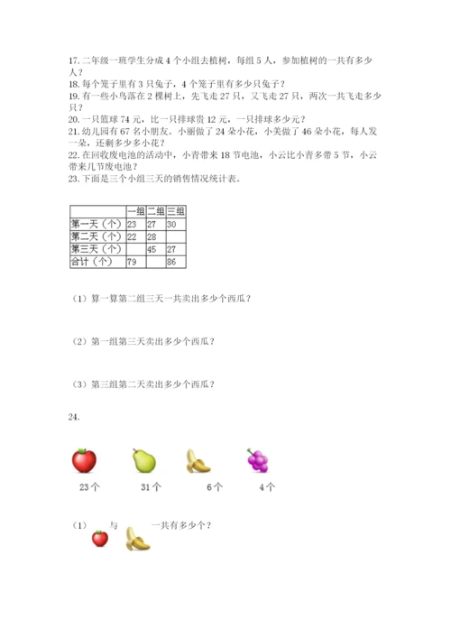 小学二年级上册数学应用题100道加解析答案.docx