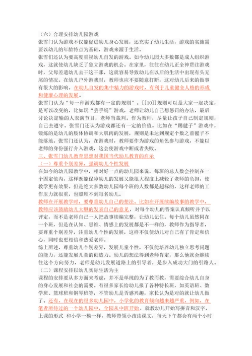 张雪门幼儿教育思想及其启示.docx