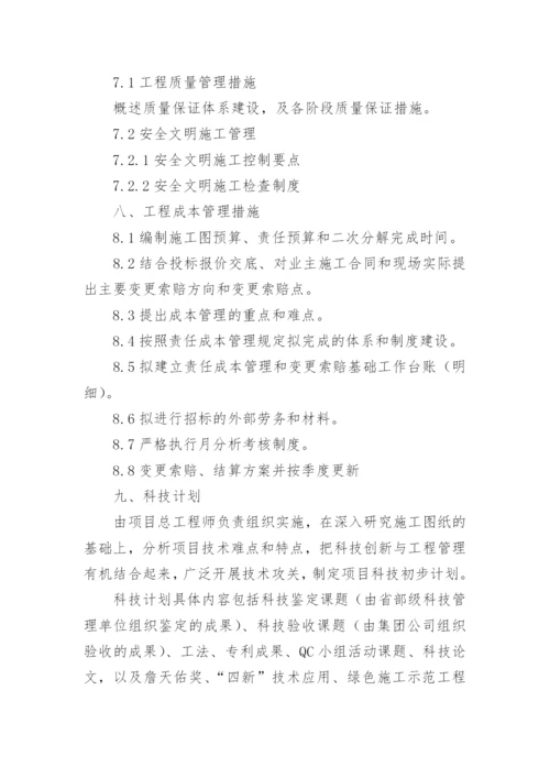 项目管理方案_1.docx