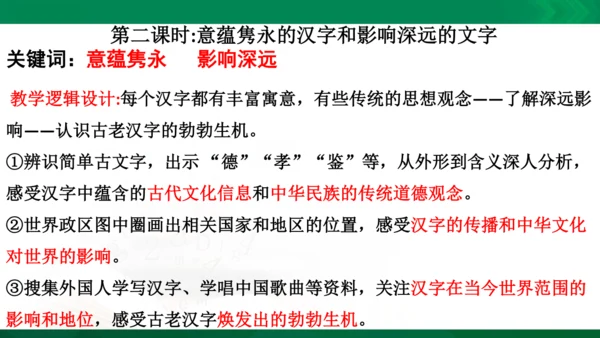 【期末复习】统编版道德与法治5年级上册第4单元骄人祖先灿烂文化复习课件-