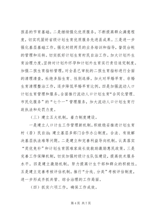 人口和计生推进会议精神汇报.docx