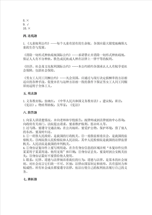2022六年级上册道德与法治期末测试卷及完整答案各地真题
