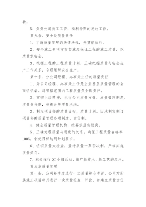 建筑公司质量管理制度.docx