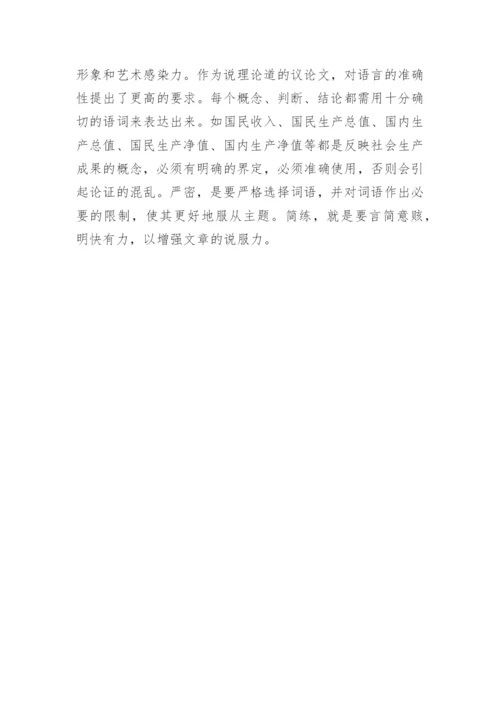 经济师经济论文特征论文.docx