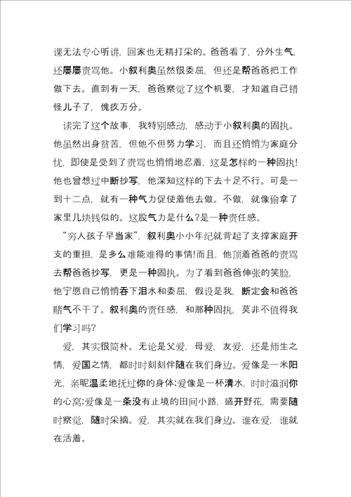 读书心得爱的教育11篇