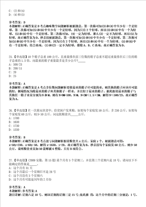 2022年06月苏州工业园区星澄学校招聘教师模拟考试题V含答案详解版3套