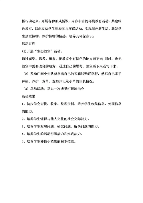 精选学校社会综合实践活动资料