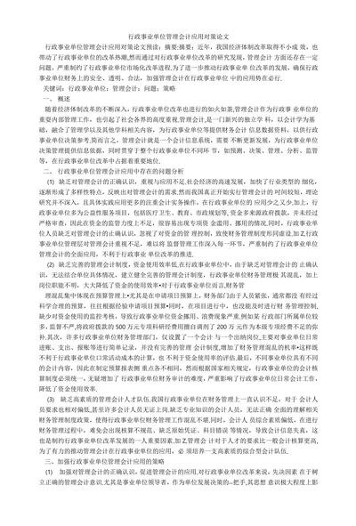 行政事业单位管理会计应用对策论文
