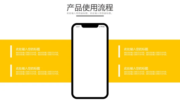 产品使用流程步骤样式合集PPT模板