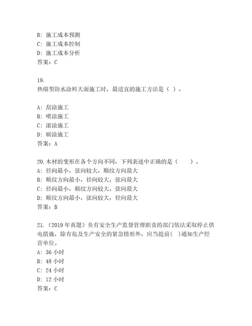 内部建造师二级考试题库综合卷