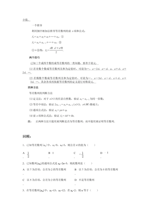 等差数列专题.docx