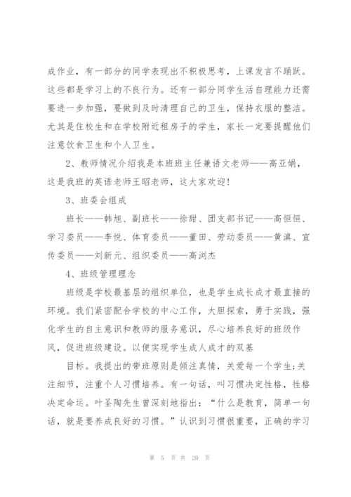 开家长会的发言稿.docx